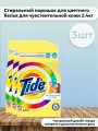 Набор 3 шт Tide Color Детский стиральный порошок для чувствительной кожи Аква-пудра, 2,4 кг