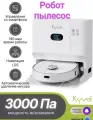 Робот-пылесос Kyvol S60, белый, 3000Pa, 50 Вт, сухая и влажная уборка