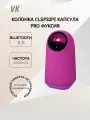 Колонка VK CLSP32PI Капсула PRO фуксия (+подарок)
