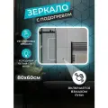Зеркало с ореольной ЛЕД подсветкой в ванную в комнату 80*60 см (холодный свет 6000К, прямоугольное настенное для ванной с бесконтактным сенсором)