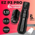 EZ P3 Pro Black Беспроводная тату машинка для татуажа, перманентного макияжа (два блока)