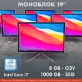 Моноблок 19 Core i7, 8GB, SSD 1000GB