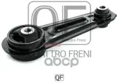 Подушка ДВС! задняя Nissan Qashqai/X-Trail J10/J10E/T31/T31N/T31R/TNT31 2.0/2.5 06-15 QUATTRO FRENI арт. QF00X00034