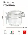 Банка круглая с крышкой Фидо Bormioli Rocco 125мл, 83х83х71мм, стекло, прозрачный