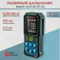 Лазерный уровень, нивелир Bosch GLM 50-27 CG, дальномер, зеленый луч