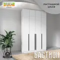 Шкаф для одежды распашной Бастион DIVANO 4-х дверный с антресолью без зеркал 160х52х220см, ЛДСП, белый древесный