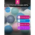 Гирлянда светодиодная нить комнатная Cotton Balls для дома и комнаты на елку, стену, окно, новогодняя 3 м, 15 Led, теплый белый, на батарейках, Золотая Сказка, 591729