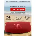 Беспроводная колонка JBL Charge 6, bluetooth колонка, влагозащита, 20 часов работы, красная