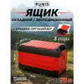 Ящик RUNIS, складной, с крышкой-органайзером, автомобильный, 61 см x 36 см x 35,5 см, красно-черный