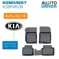Коврики салона Kia Rio 2017-НВ