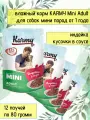 KARMY Mini Adult влажный корм для собак мелких пород старше 1 года Индейка кусочки в соусе 80г*12шт