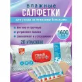 Влажные салфетки для лежачих 20 уп XXL по 80 шт
