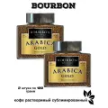 Кофе растворимый Бурбон Арабика, сублимированный, 100 грамм, в стеклянной банке, 2 штуки