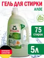 Гель для стирки Frosch ЭКО концентрированный с Алое Вера, 1шт х 5л