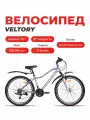 Велосипед горный VELTORY, модель 26V-8000, лавандовый, 16 рама, 21 скорость