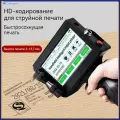 Каплеструйный маркиратор ручной с 4,3-дюймовым сенсорным экраном Быстросохнущий портативный струйный принтер который печатает штрих-коды этикетки логотипы, QR-коды даты номера партий штрих-коды