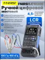 Эксклюзивный измеритель FNIRSI LC1020E с автоматическим диапазоном