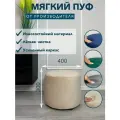 Круглый пуфик