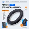 Усиленная камера для электросамоката Xiaomi M365/M365 Pro, MiniRobot M365 и тд 8,5х2 (дюймов), кривой ниппель 45