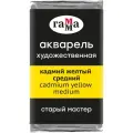 Краска акварельная художественная Гамма Старый Мастер, кадмий желтый средний, 2,6мл, кювета (200521103), 6шт.