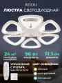 Люстра потолочная светодиодная Rivoli Alicia 6093-106 с пультом ДУ на кухню, модерн, 96Вт, 2800-6300К
