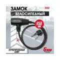 Замок навесной велосипедный Dream Bike, 6×650 мм, перфорированный ключ, черный