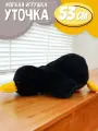 Большая мягкая игрушка Утка 53 см / Антистресс подушка обнимашка Гусь обнимусь