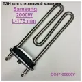 ТЭН 2000W прямой без отверст ДРТ L180мм пласт бак T-CONTROLS. SAMSUNG DIAMOND DC47-00006Q. DC47-00006V.3406212