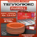 Теплый пол электрический под плитку теплолюкс ProfiRoll 42,0 м/675 Вт Нагревательный кабель.