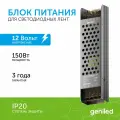 Блок питания для светодиодной ленты 150W 12V 12,5А IP20