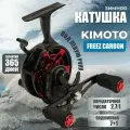 Катушка для зимней рыбалки KIMOTO FREEZ CARBON под левую руку