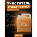 Очиститель стекол автомобиля - View Orange, 4 л, Chemical Russian, средство для стекол автомобиля