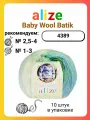Пряжа для вязания Alize Baby Wool Batik 4389, 50 г, 175 м, 10 штук