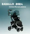 Коляска прогулочная Babalo Future 2024, океан/белая рама