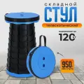 Стул телескопический складной, туристический стул-табурет, высота 45 см, диаметр сидушки 25 см, синий