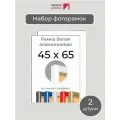Набор рамок 45х65 см, 2 штуки Первое ателье Белая алюминиевая фоторамка 45х65 для пазла, вышивки, алмазной мозаики, фото, постера