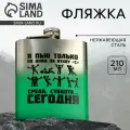 Фляжка Среда, суббота, сегодня, 210 мл