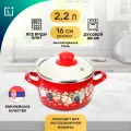 Эмалированная кастрюля от Leomax, стальная, со стеклянной крышкой Эдем 2,2 л