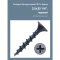 Саморез для крепления ГКЛ к дереву 3,5x35 (1кг) пакет Металлсервис