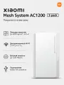 Wi-Fi Mesh система Xiaomi Mesh System AC1200 RU (3-pack), 3 устройства