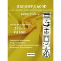 600х150 см Ткань уличная, водоотталкивающая 100KOVROV оксфорд 600D желтый