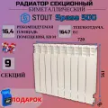 Радиатор отопления секционный биметаллический 9 секций боковое подключение