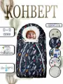 Конверт для новорожденных D&T, синий, зимний, с молнией, 56-68 см