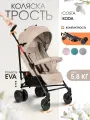 Коляска-трость прогулочная Costa KODA, легкая, до 3 лет, цвет бежевый