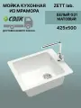 Кухонная мойка ZETT lab модель 8 (425*500) Матовая G31 Белый