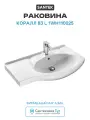 Раковина Santek Коралл 83 L 1WH110225 Белая