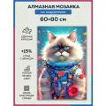 Алмазная мозаика 60x80 Кошка - космонавт на подрамнике