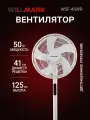 Вентилятор напольный Willmark WSF-45WR, механическое управление, 3 скорости, белый, 50 Вт