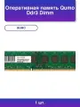 1шт. Оперативная память Ddr3 Dimm 2GB 1600MHz 1.35V