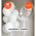 Шарики воздушные на день рождения, воздушные шары с гелием, шары с днем рождения, набор шаров для девушки Большой баблс с перьями и связка белых шаров, Купить шары, 11 шт.